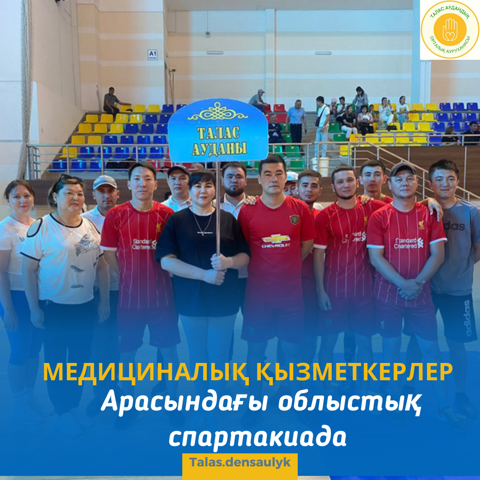 🔰 ОБЛЫСТЫҚ СПАРТАКИАДА